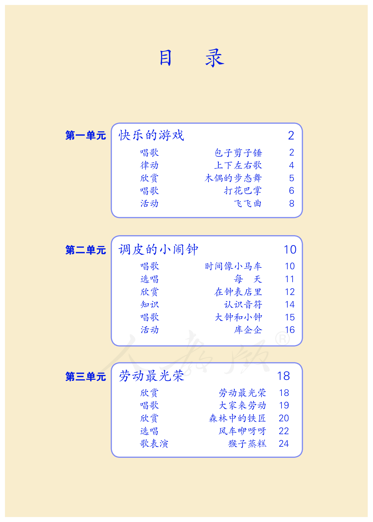 盲校义务教育实验教科书音乐二年级下册（供低视力学生使用）.pdf 第5页