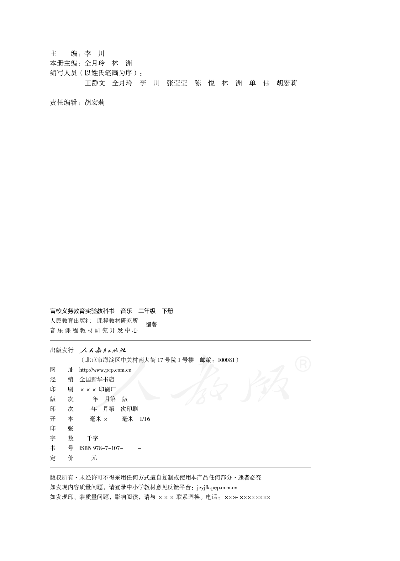 盲校义务教育实验教科书音乐二年级下册（全盲版）.pdf 第4页