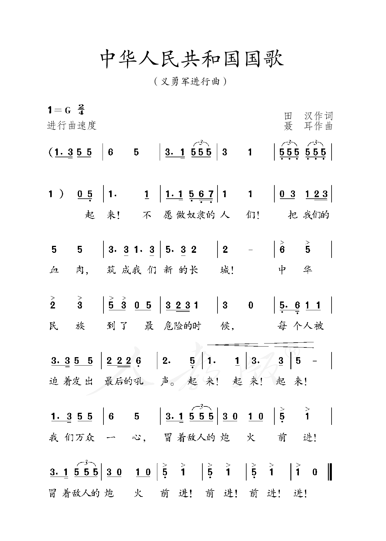 盲校义务教育实验教科书音乐二年级下册（全盲版）.pdf 第5页