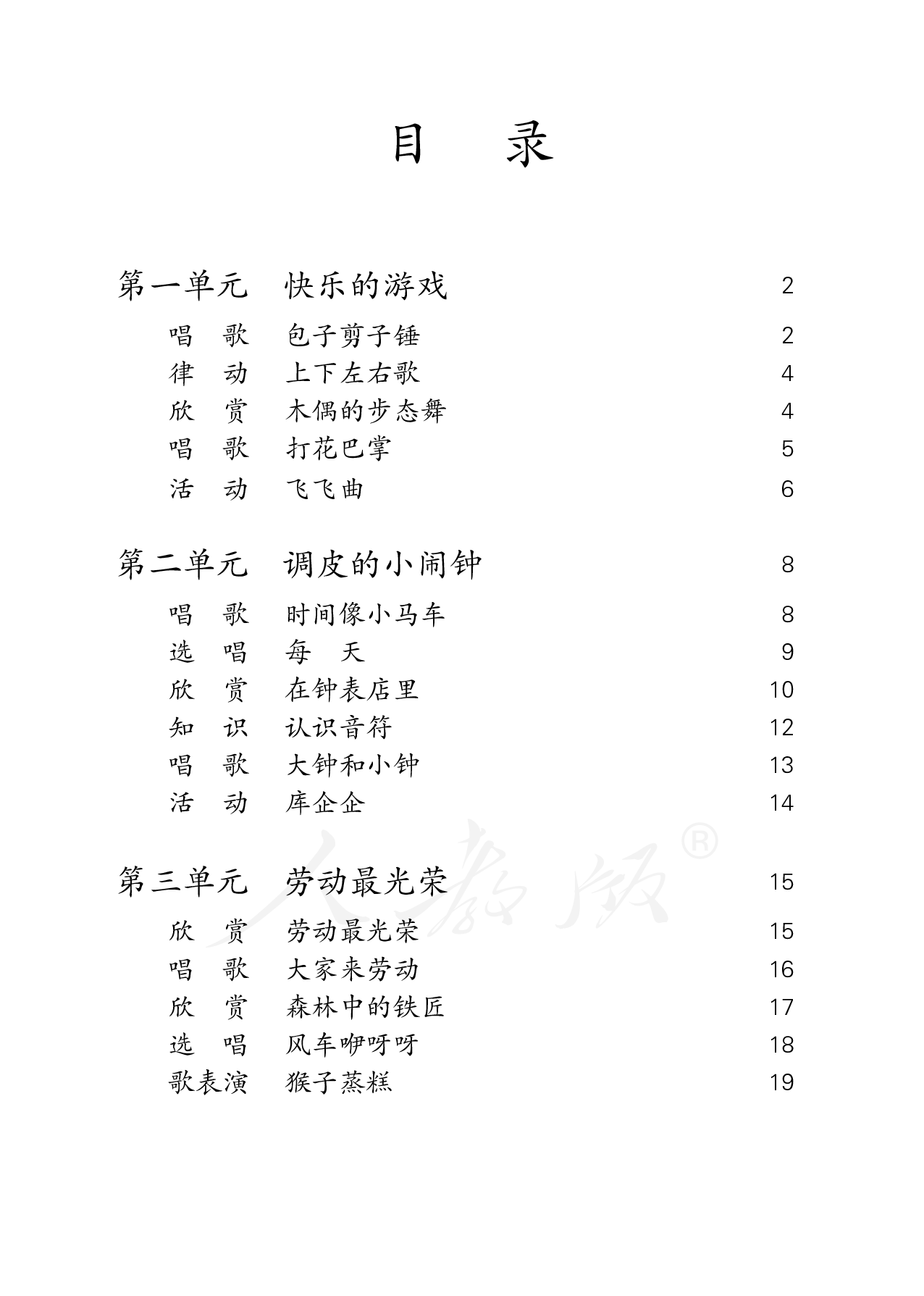 盲校义务教育实验教科书音乐二年级下册（全盲版）.pdf 第6页