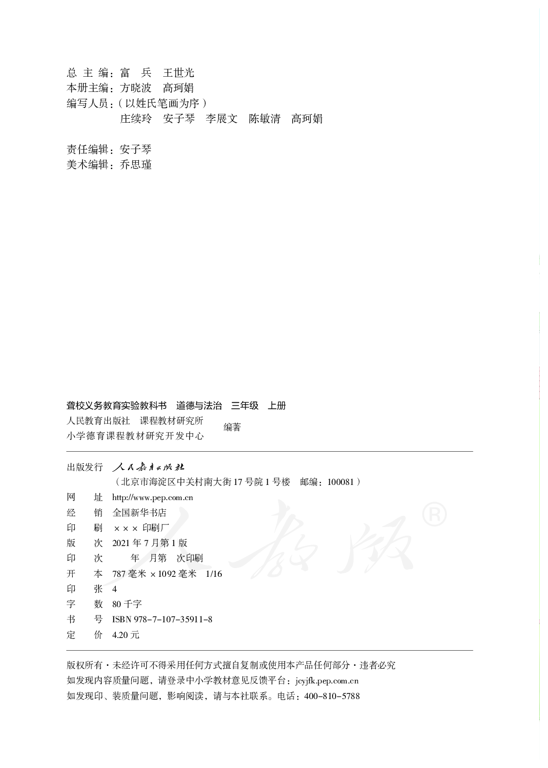 聋校义务教育实验教科书道德与法治三年级上册.pdf 第3页