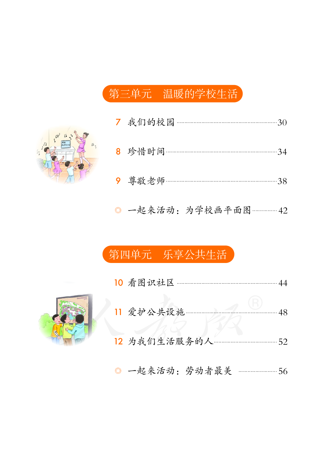 聋校义务教育实验教科书道德与法治三年级上册.pdf 第6页