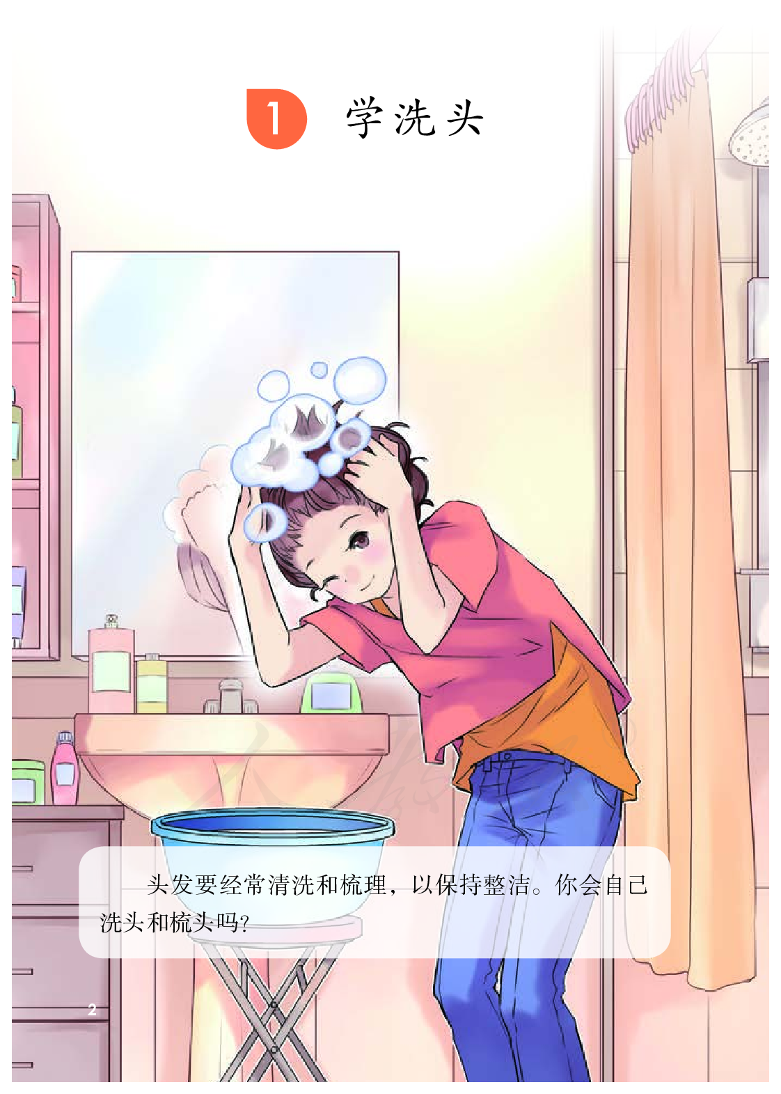 培智学校义务教育实验教科书生活适应四年级下册.pdf 第5页