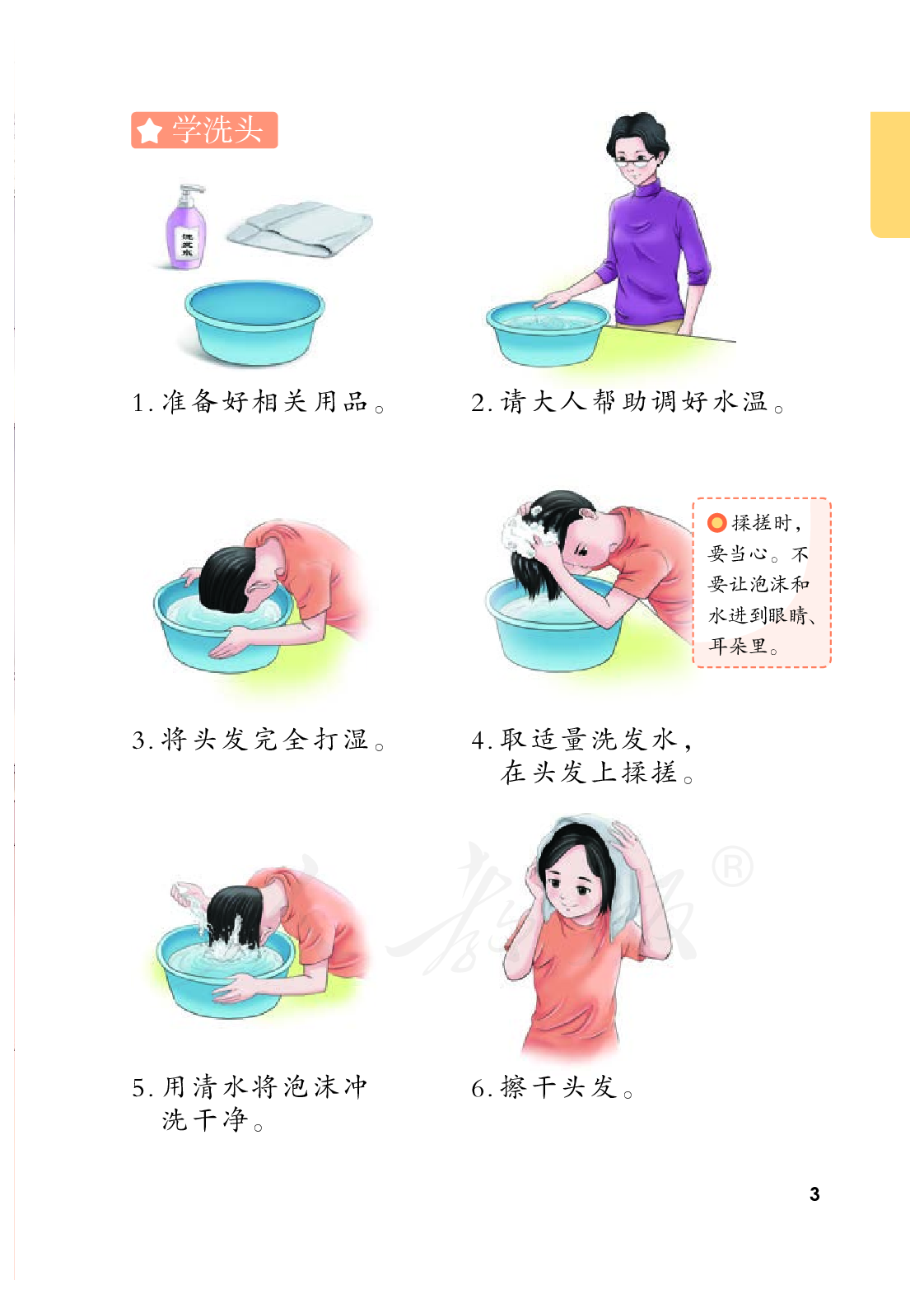 培智学校义务教育实验教科书生活适应四年级下册.pdf 第6页