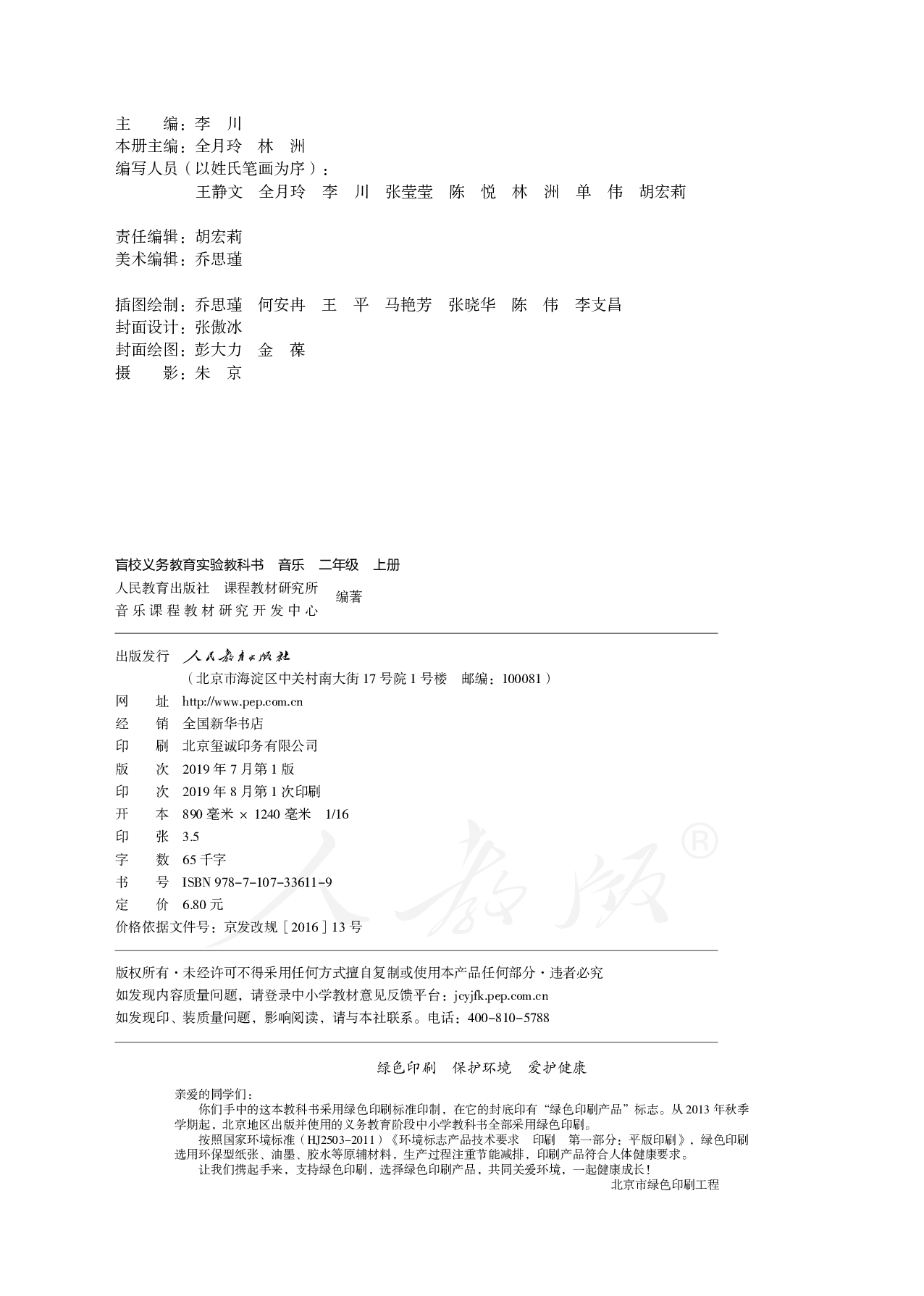 盲校义务教育实验教科书音乐二年级上册（供低视力学生使用）.pdf 第3页