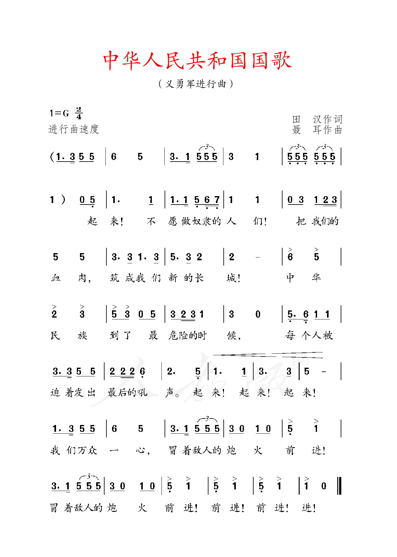 盲校义务教育实验教科书音乐二年级上册（供低视力学生使用）.pdf 第4页