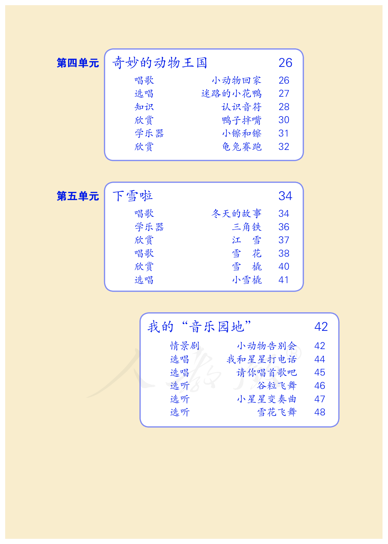 盲校义务教育实验教科书音乐二年级上册（供低视力学生使用）.pdf 第6页