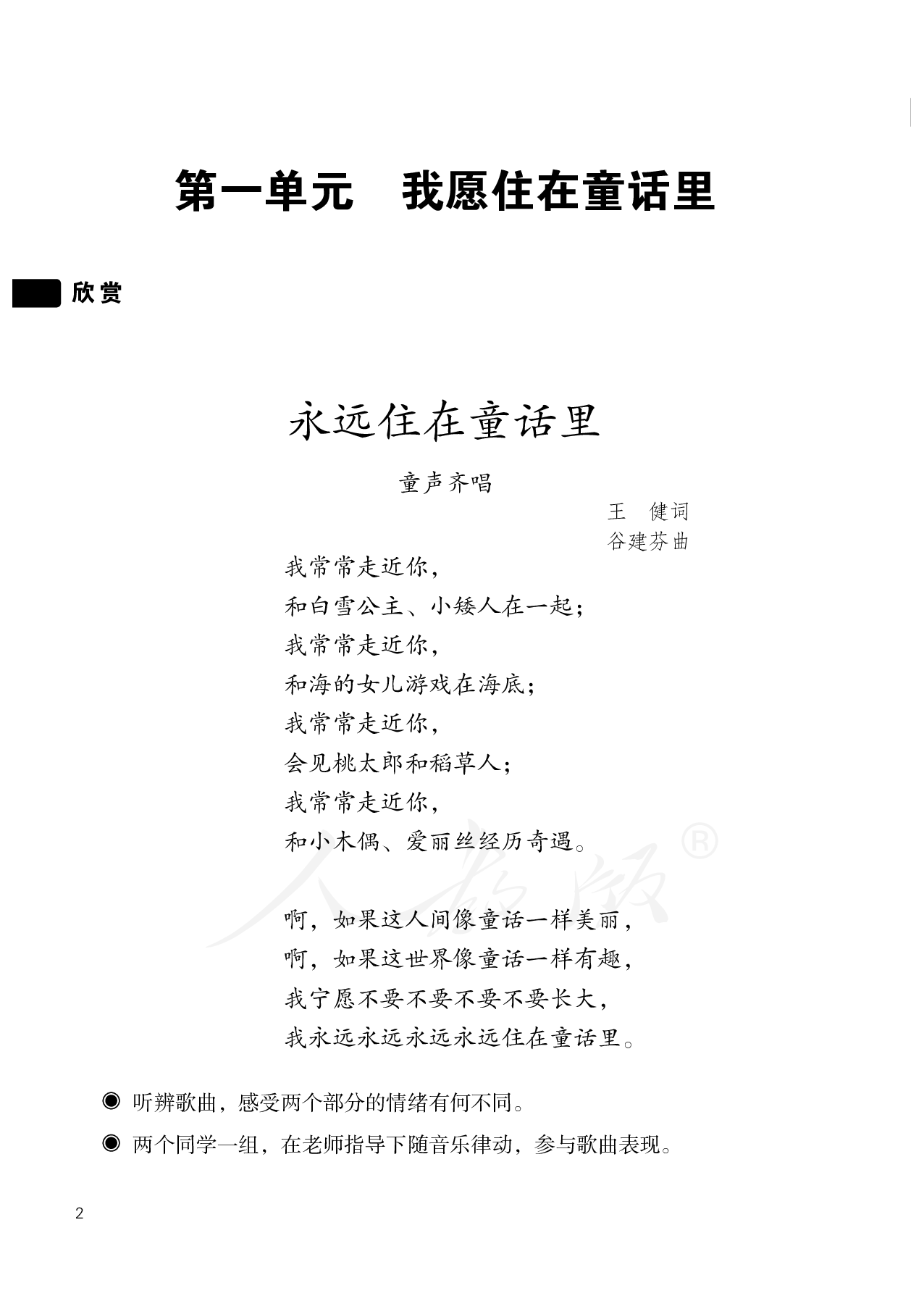 盲校义务教育实验教科书音乐二年级上册（盲文版）.pdf 第6页