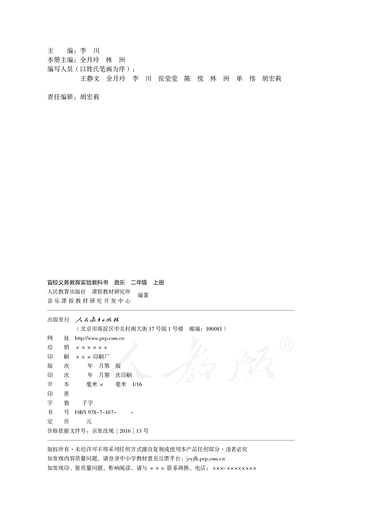 盲校义务教育实验教科书音乐二年级上册（盲文版）.pdf 第2页