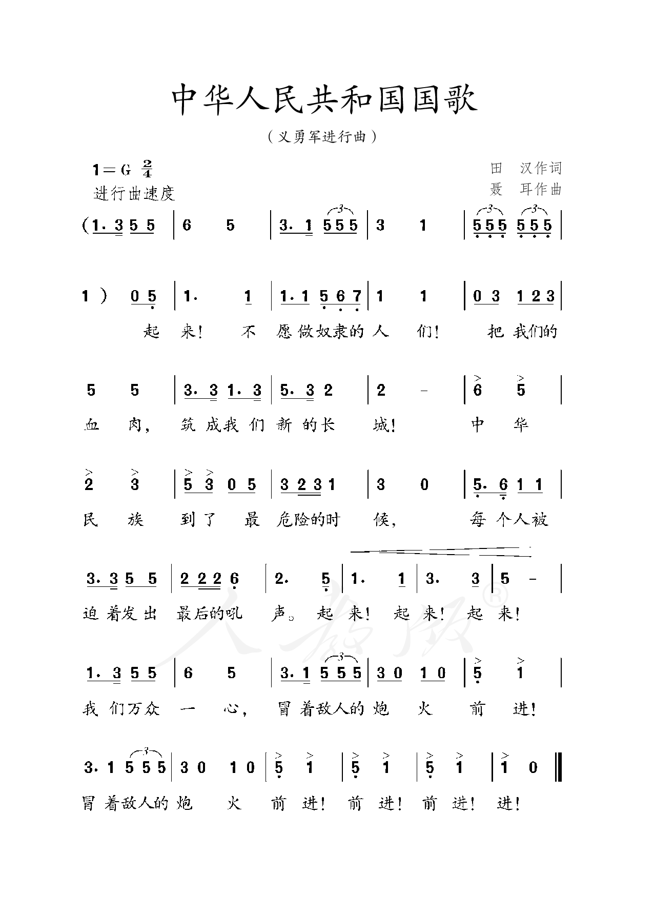 盲校义务教育实验教科书音乐二年级上册（盲文版）.pdf 第3页