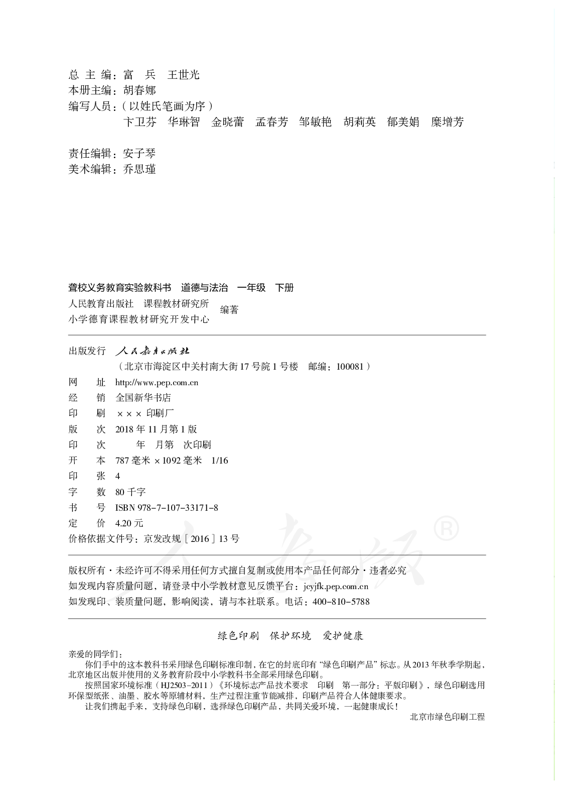 聋校义务教育实验教科书道德与法治一年级下册.pdf 第3页