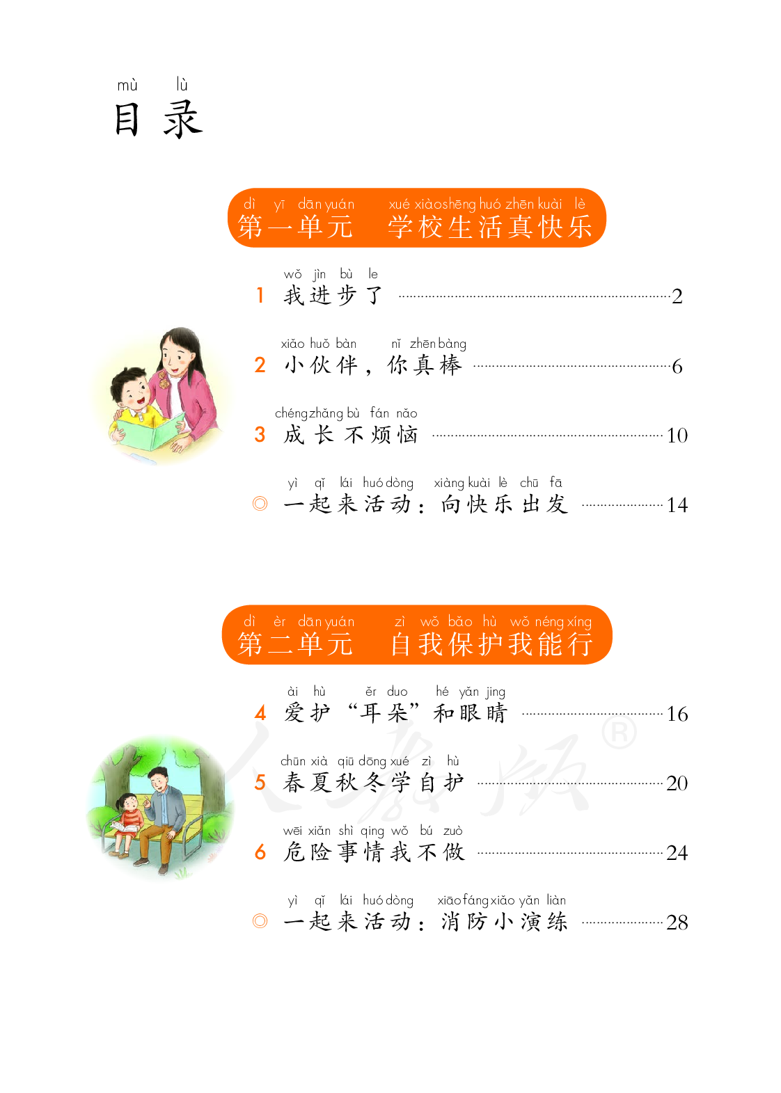 聋校义务教育实验教科书道德与法治一年级下册.pdf 第5页