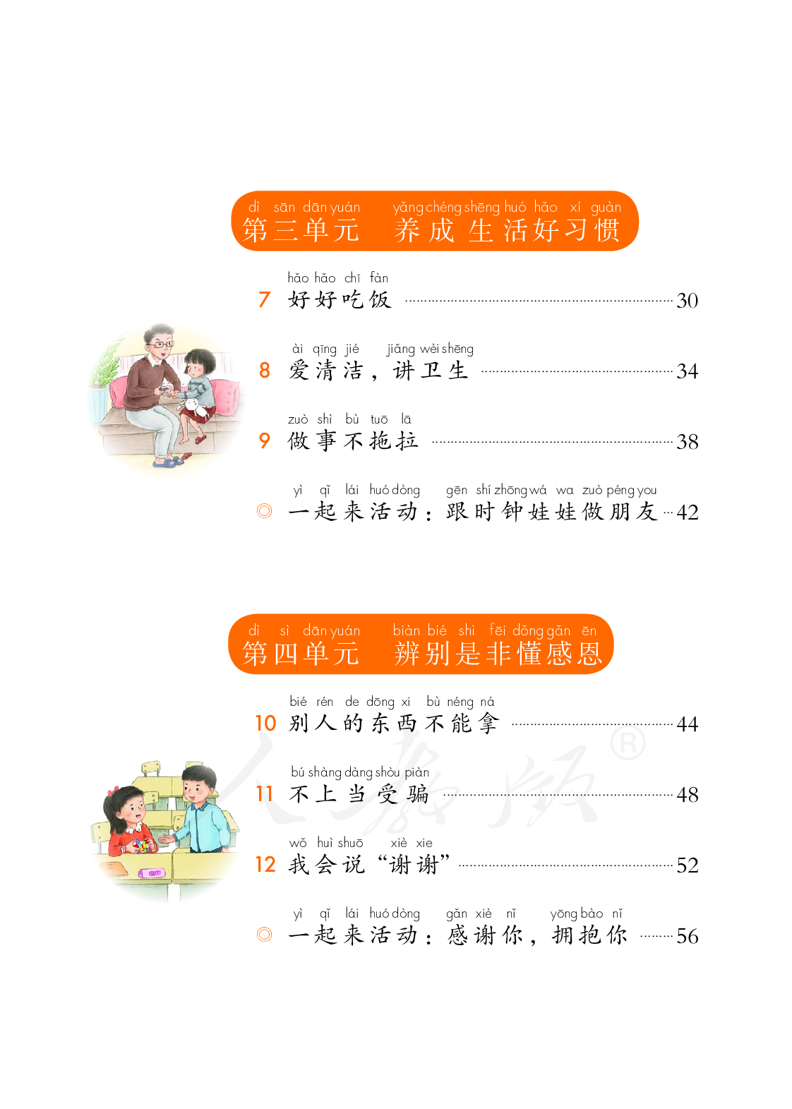 聋校义务教育实验教科书道德与法治一年级下册.pdf 第6页