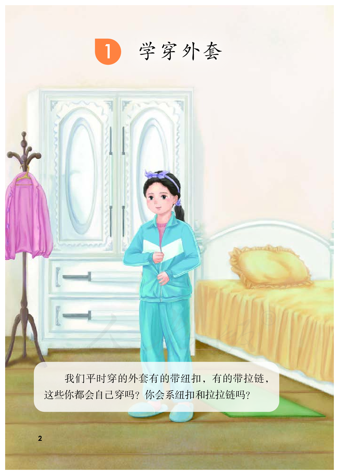 培智学校义务教育实验教科书生活适应四年级上册.pdf 第5页