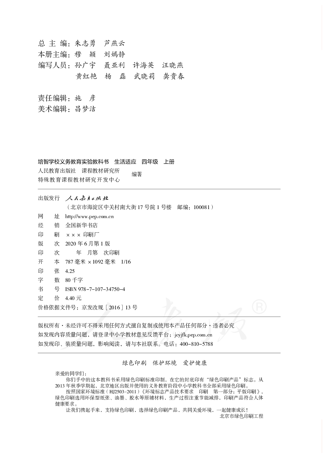 培智学校义务教育实验教科书生活适应四年级上册.pdf 第3页