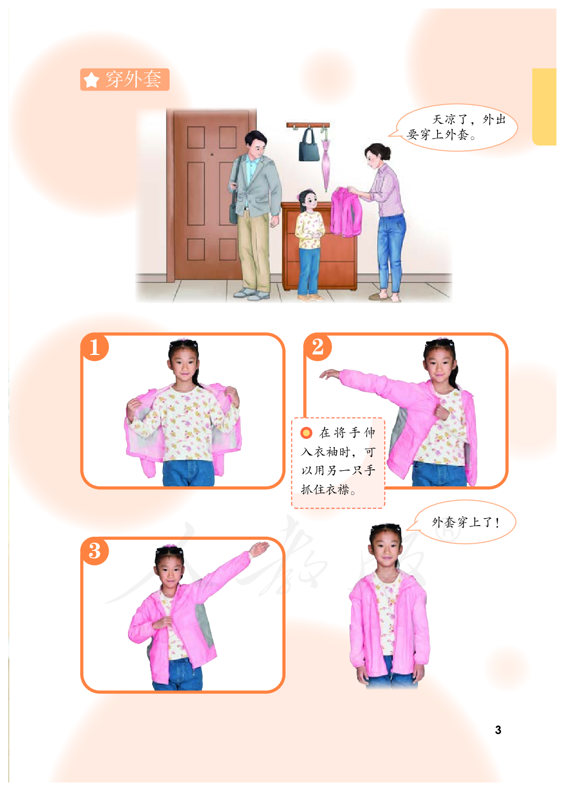 培智学校义务教育实验教科书生活适应四年级上册.pdf 第6页