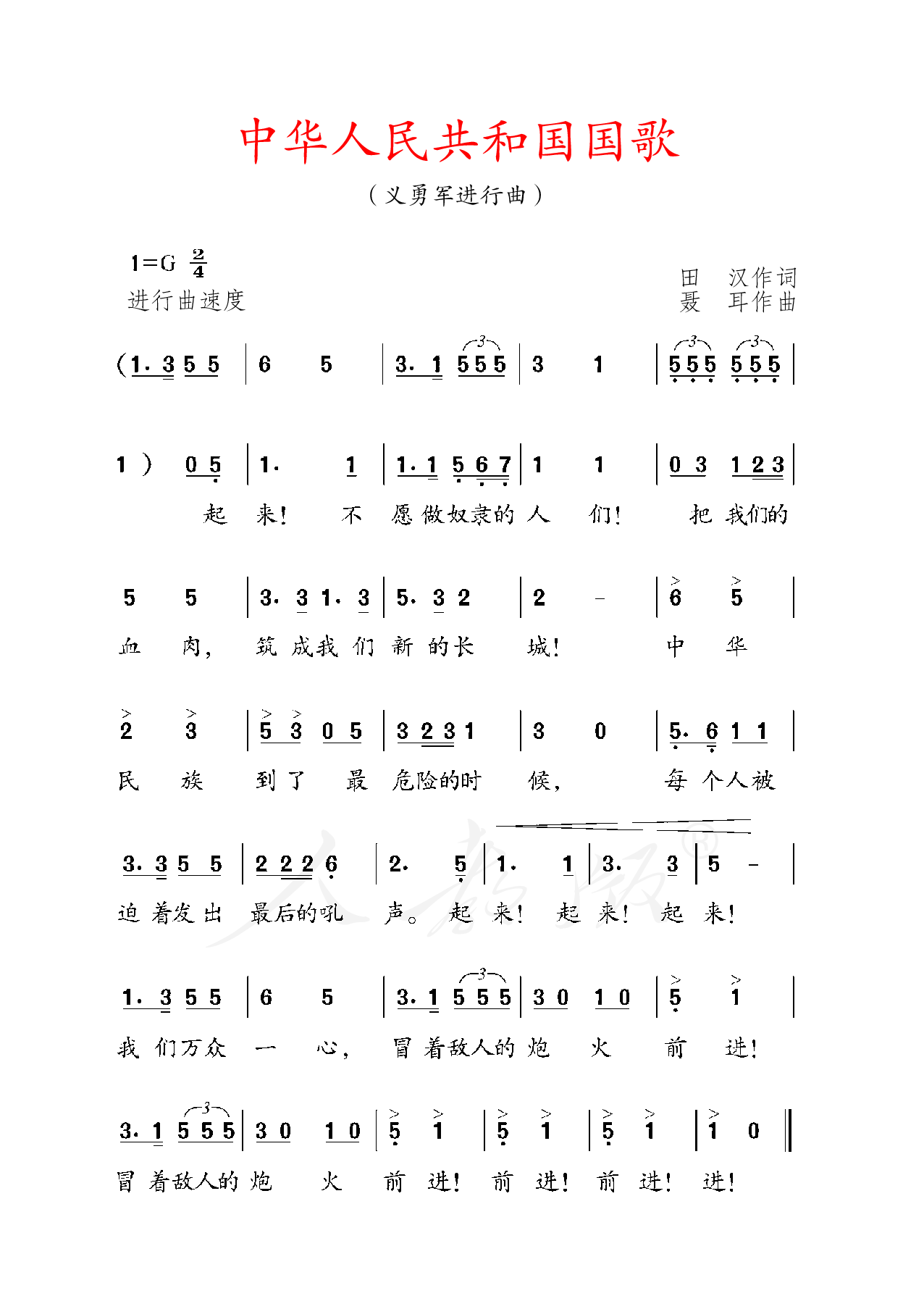 盲校义务教育实验教科书音乐三年级下册（供低视力学生使用）.pdf 第4页