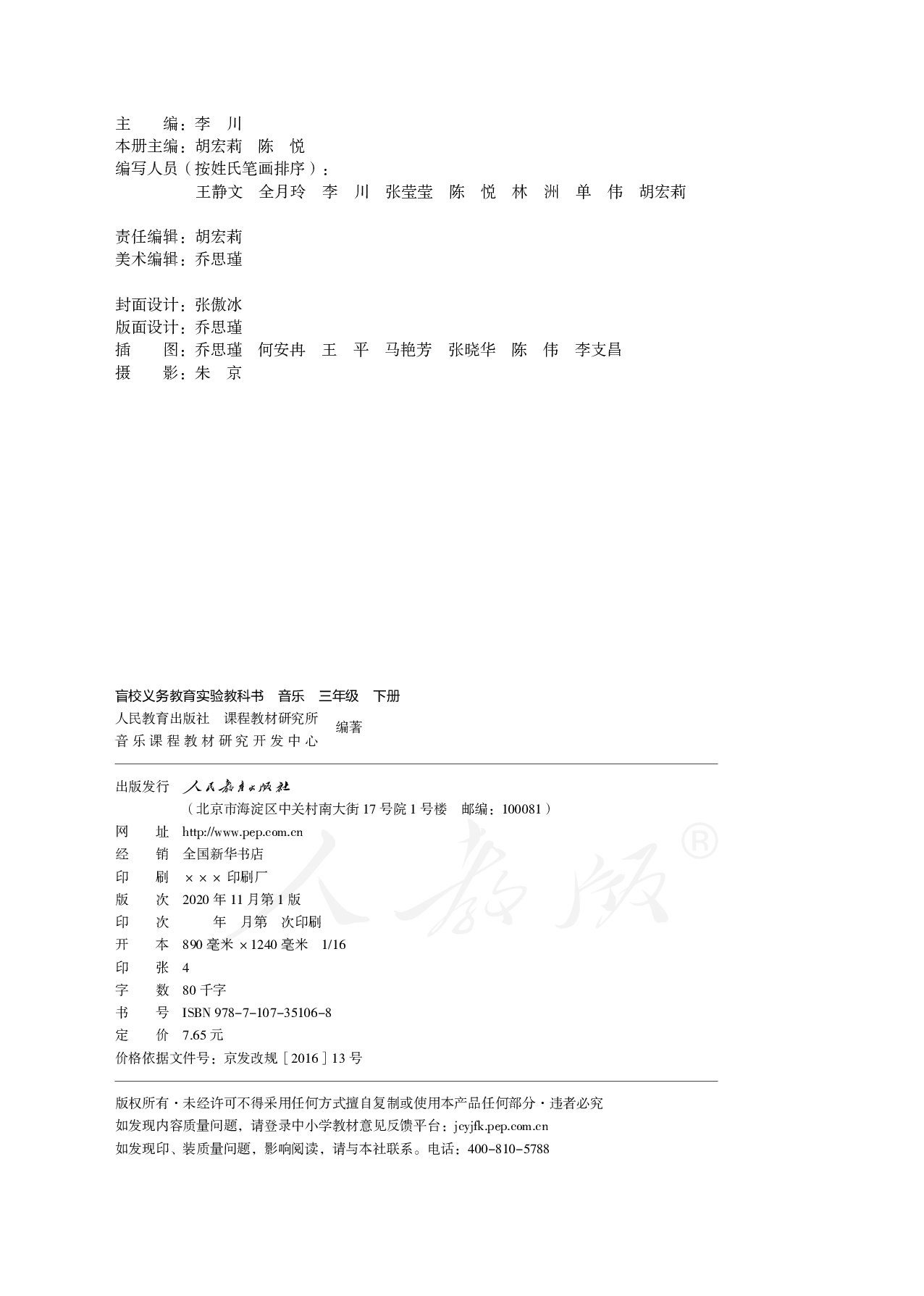 盲校义务教育实验教科书音乐三年级下册（供低视力学生使用）.pdf 第3页