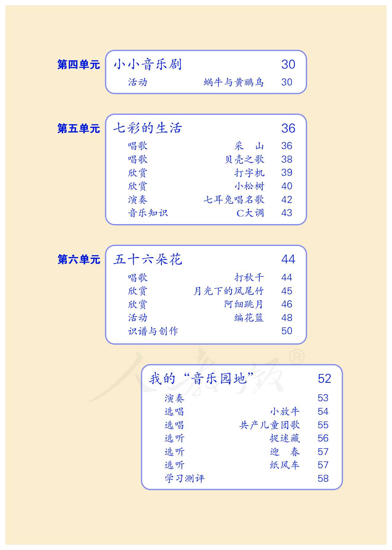 盲校义务教育实验教科书音乐三年级下册（供低视力学生使用）.pdf 第6页