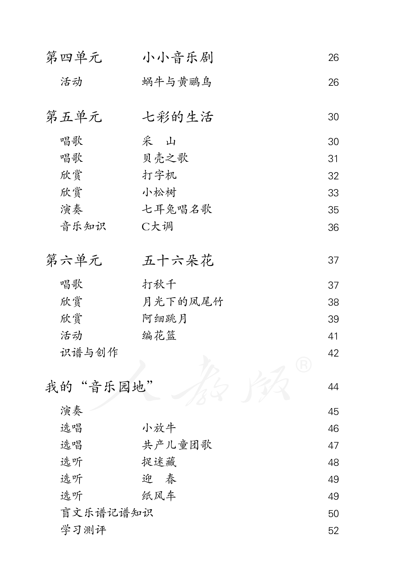 盲校义务教育实验教科书音乐三年级下册（盲文版）.pdf 第5页