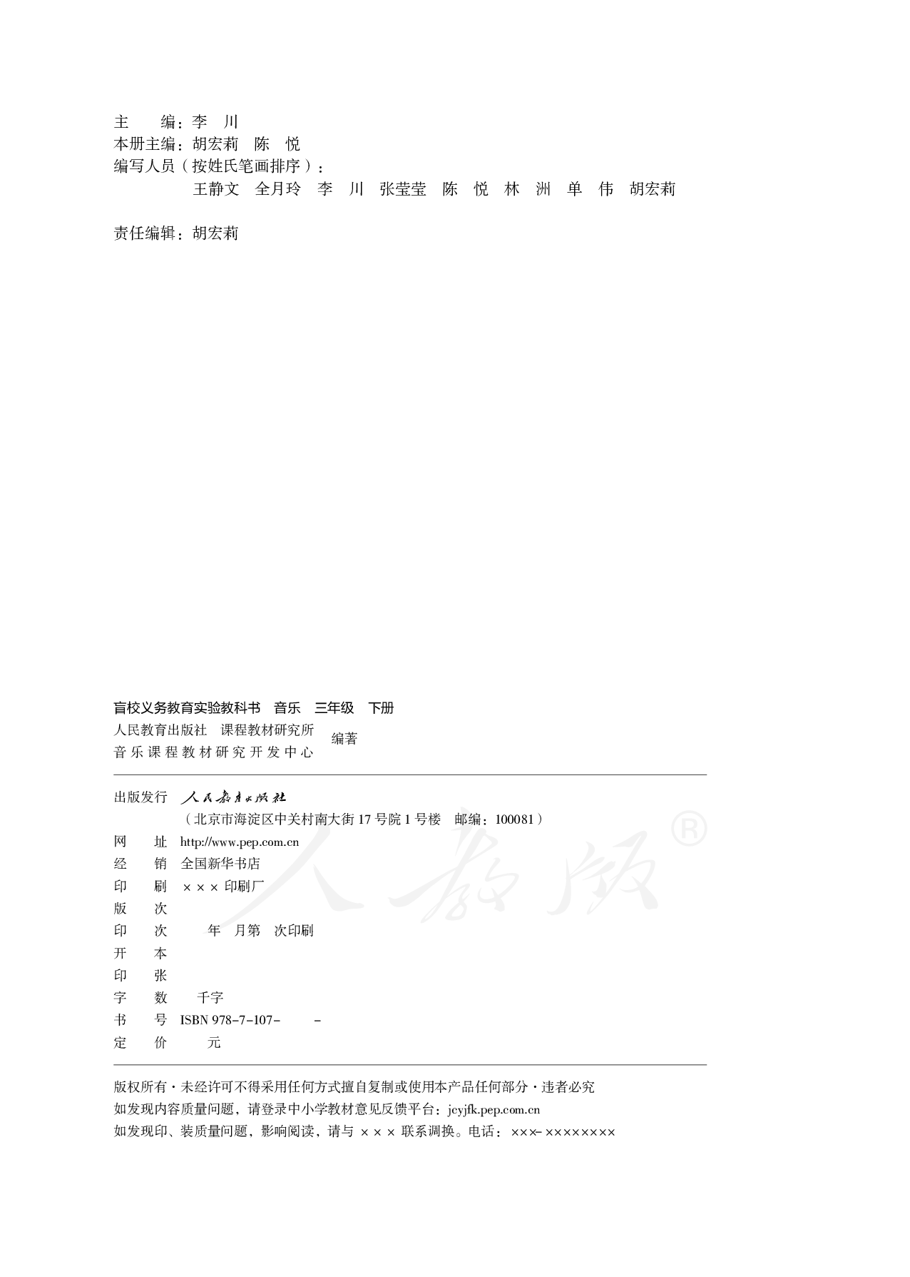 盲校义务教育实验教科书音乐三年级下册（盲文版）.pdf 第2页