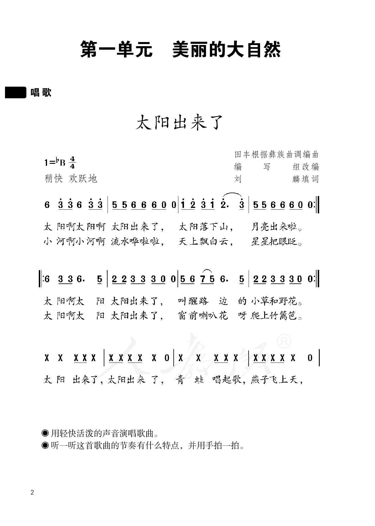 盲校义务教育实验教科书音乐三年级下册（盲文版）.pdf 第6页
