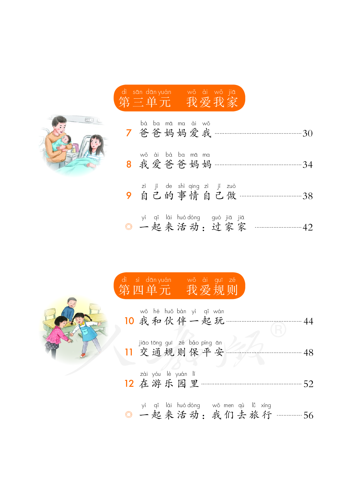 聋校义务教育实验教科书道德与法治一年级上册.pdf 第6页