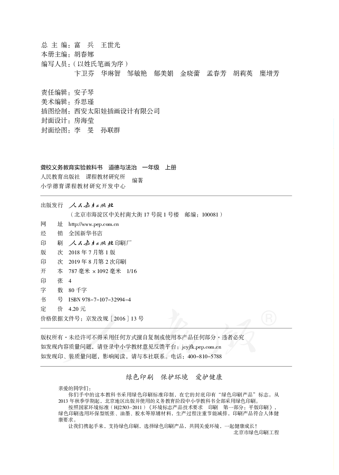 聋校义务教育实验教科书道德与法治一年级上册.pdf 第3页