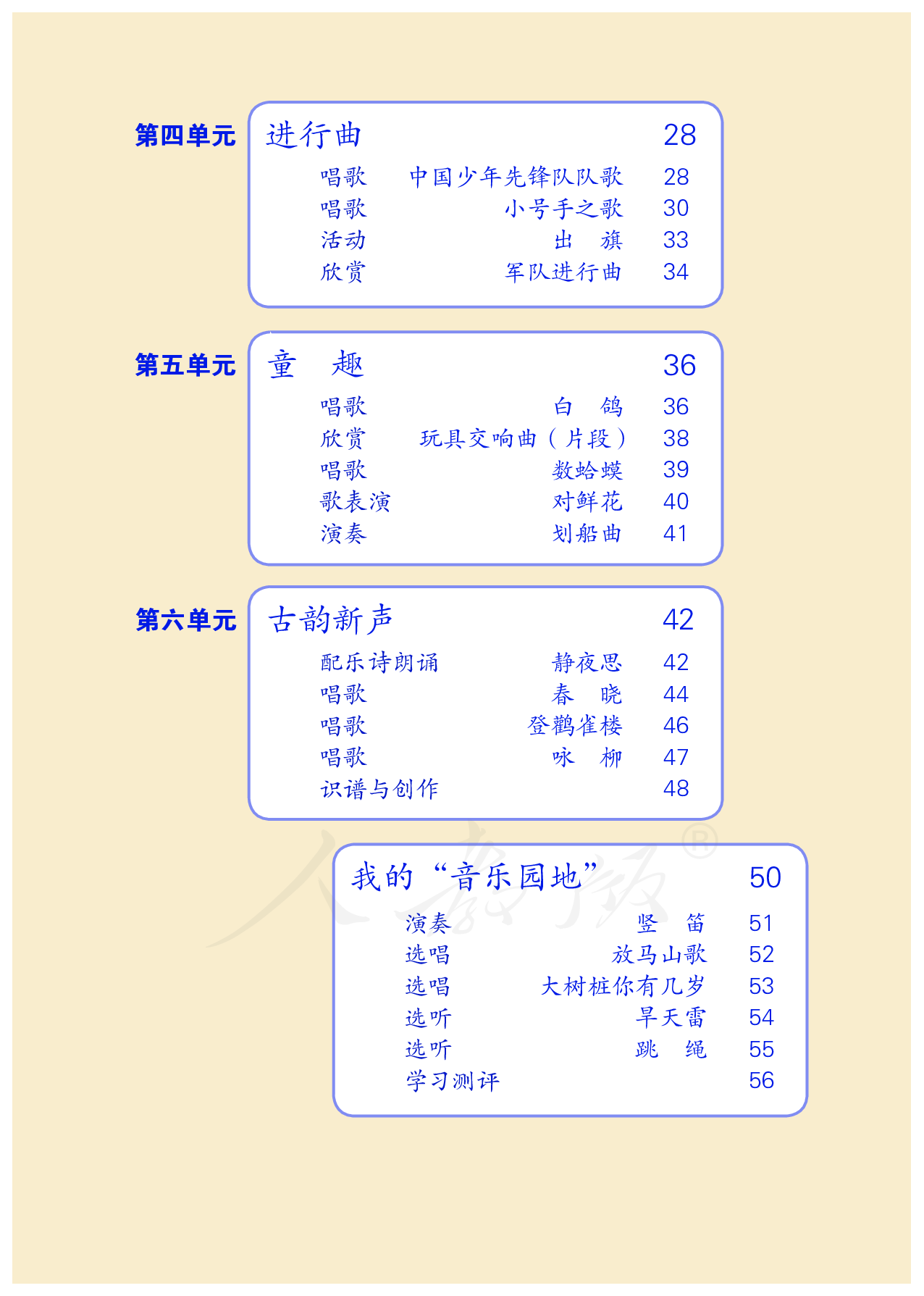 盲校义务教育实验教科书音乐三年级上册（供低视力学生使用）.pdf 第6页