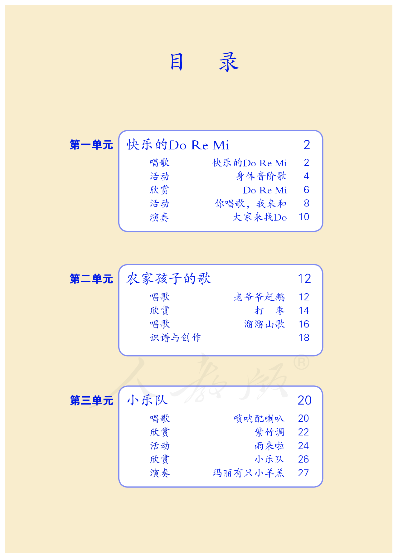 盲校义务教育实验教科书音乐三年级上册（供低视力学生使用）.pdf 第5页