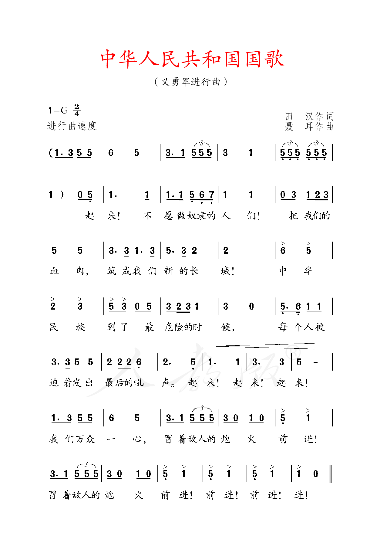 盲校义务教育实验教科书音乐三年级上册（供低视力学生使用）.pdf 第4页