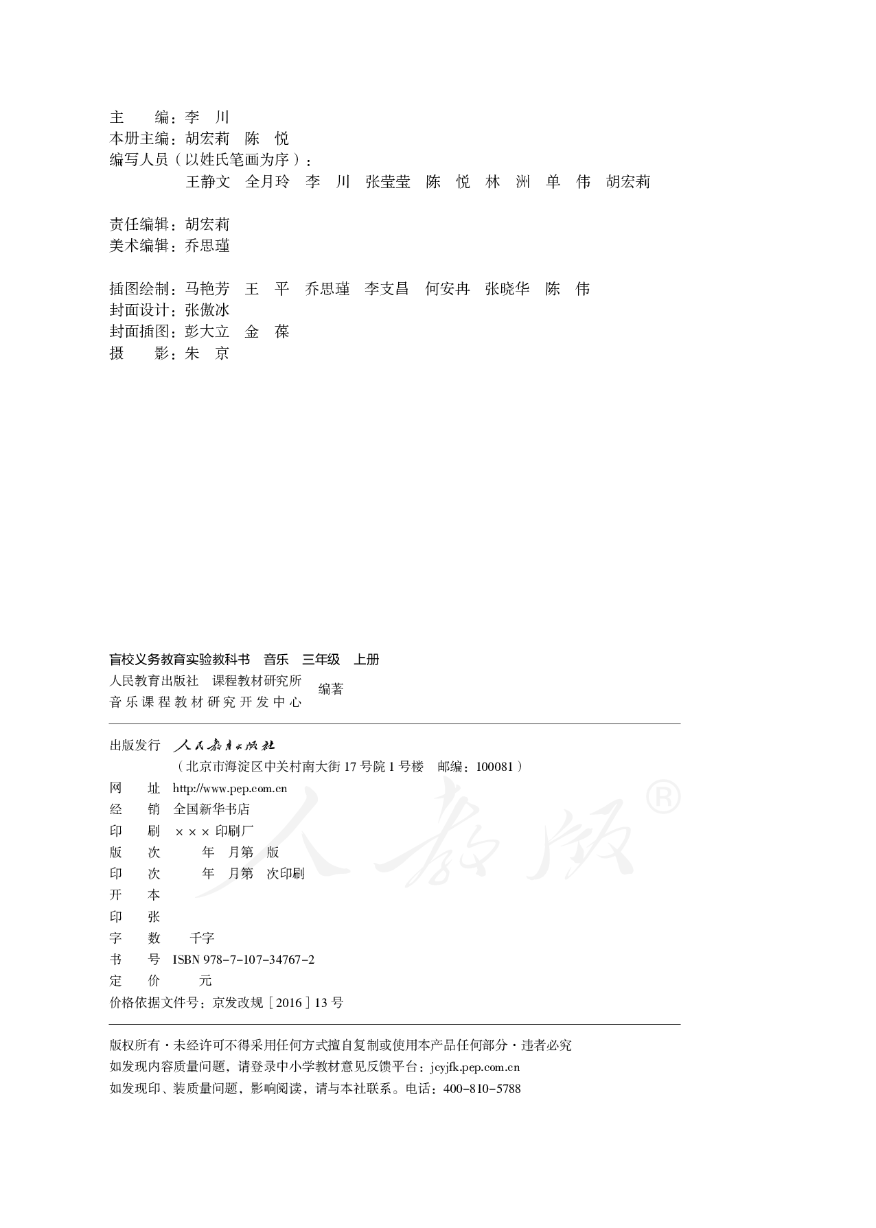盲校义务教育实验教科书音乐三年级上册（供低视力学生使用）.pdf 第3页