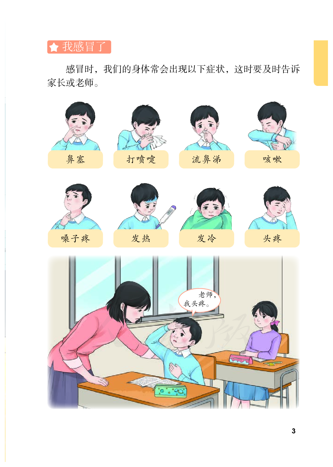 培智学校义务教育实验教科书生活适应五年级下册.pdf 第6页
