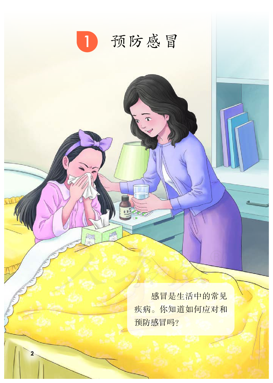 培智学校义务教育实验教科书生活适应五年级下册.pdf 第5页