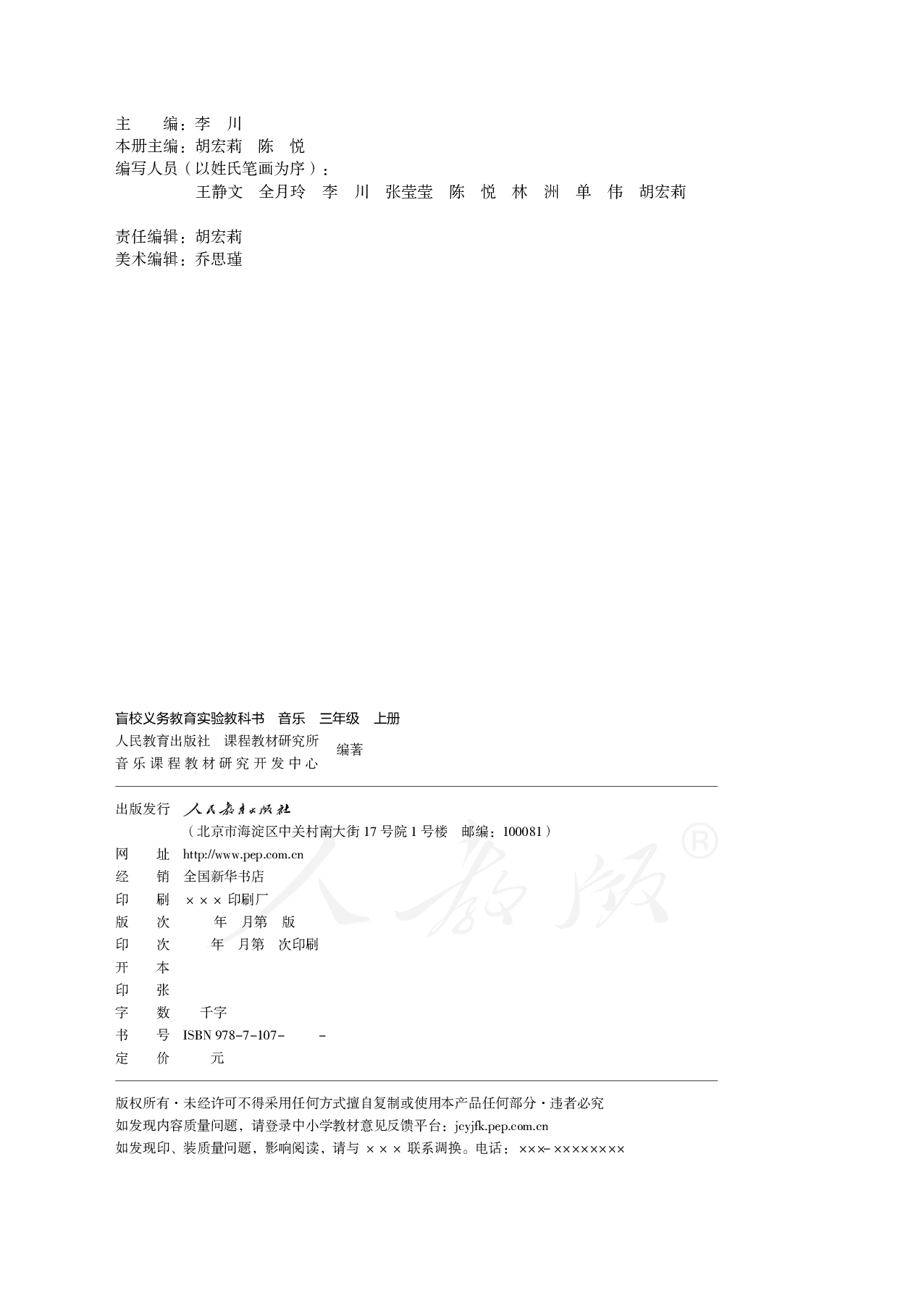 盲校义务教育实验教科书音乐三年级上册（全盲版）.pdf 第4页