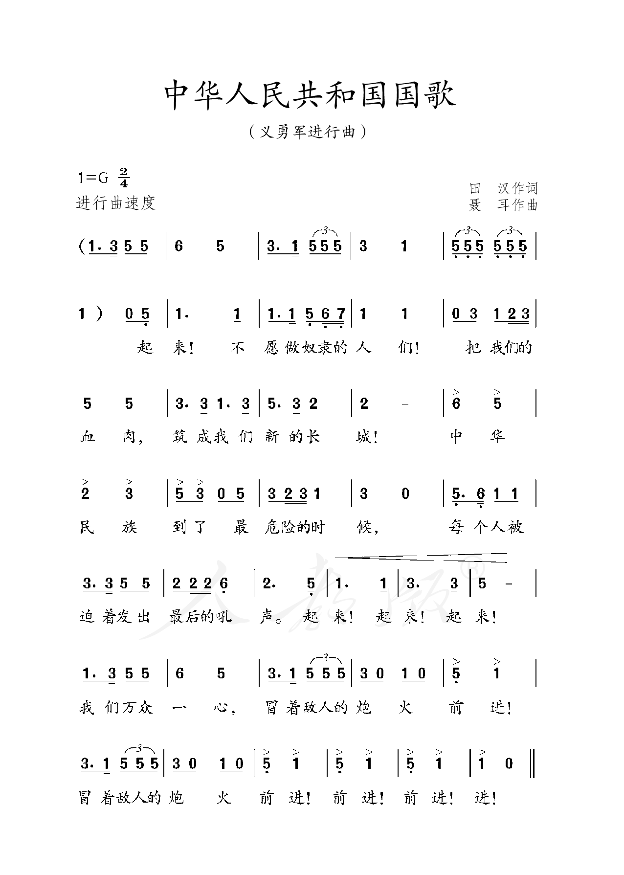 盲校义务教育实验教科书音乐三年级上册（全盲版）.pdf 第5页