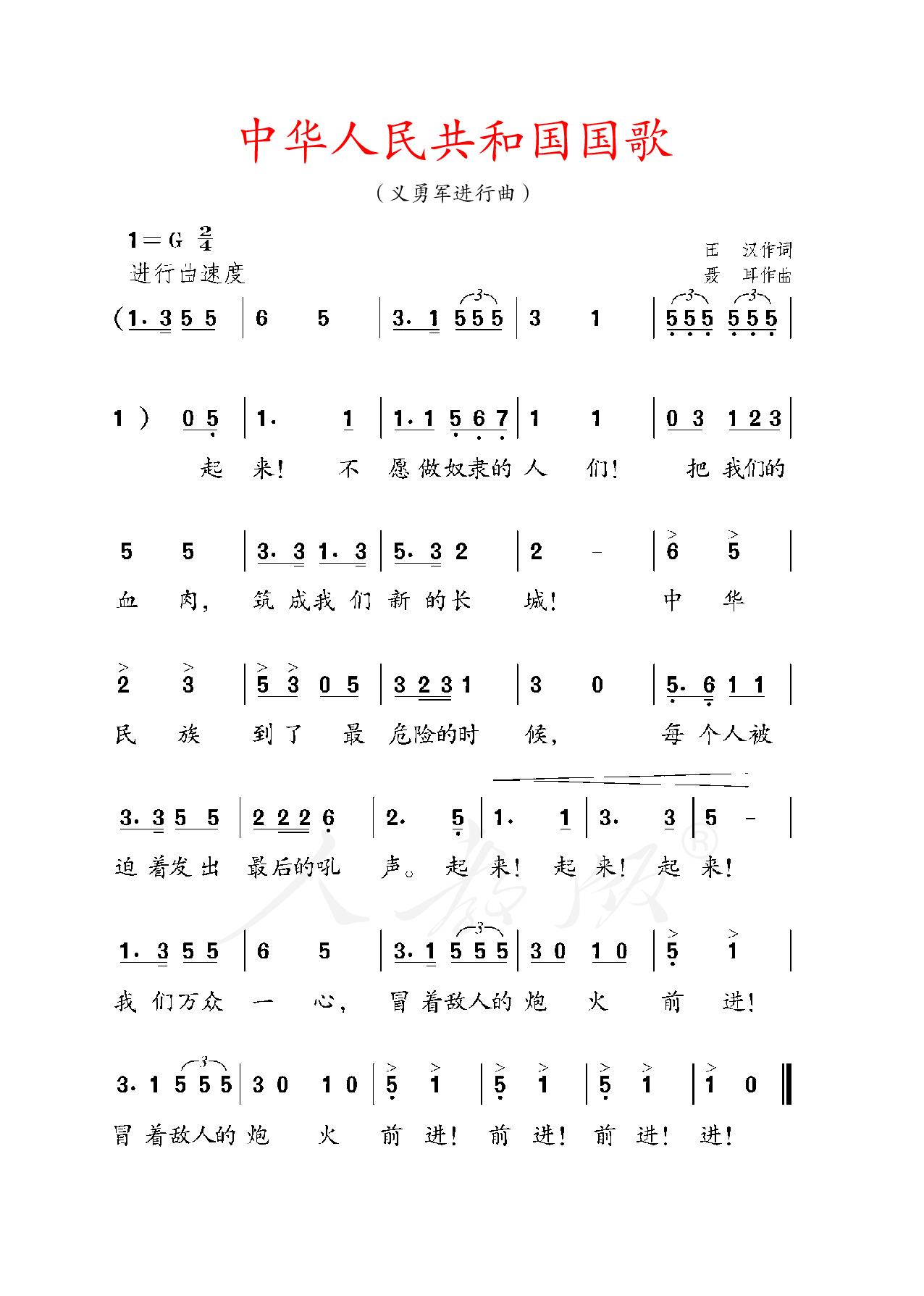 盲校义务教育实验教科书音乐一年级下册（供低视力使用）.pdf 第4页