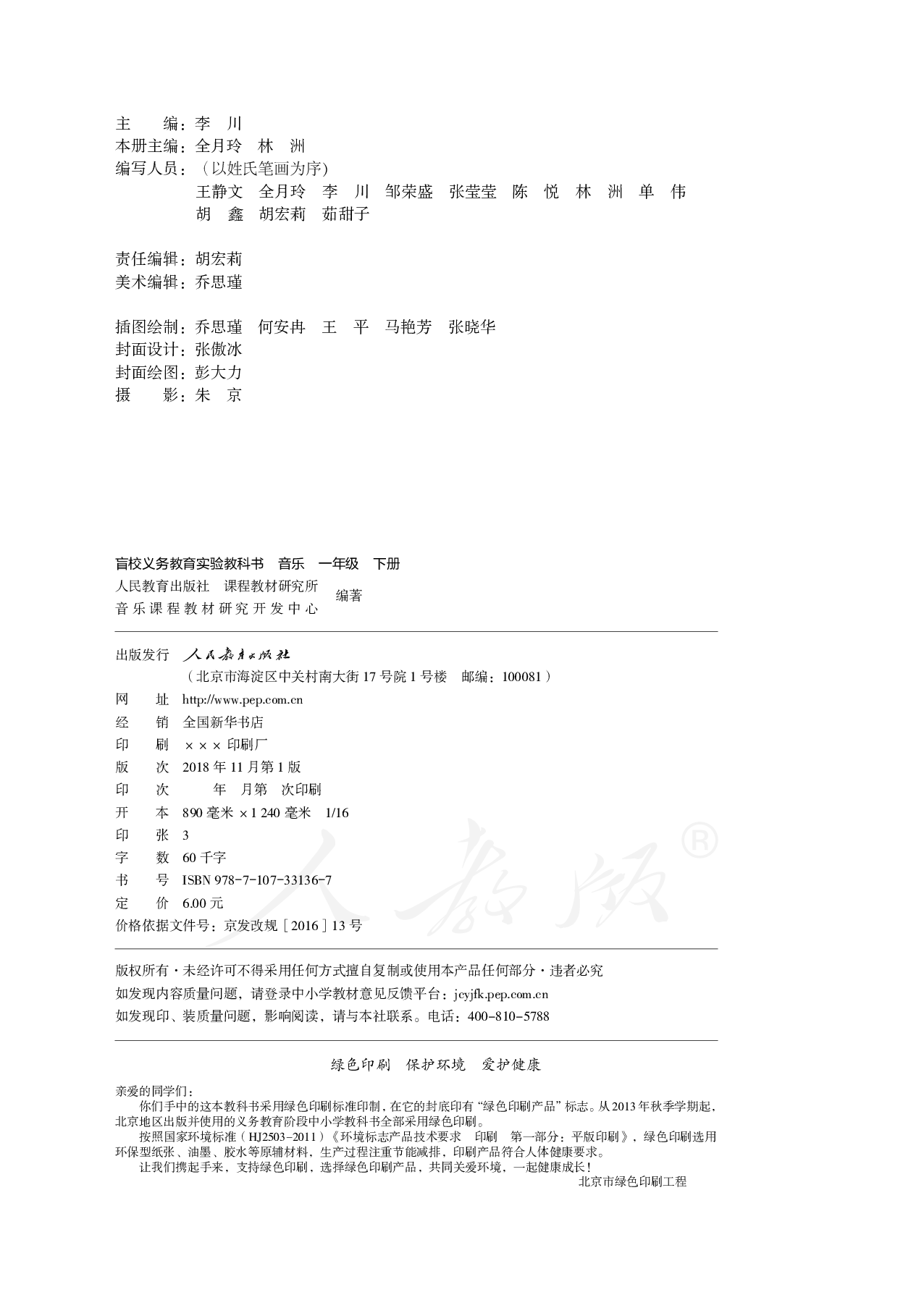 盲校义务教育实验教科书音乐一年级下册（供低视力使用）.pdf 第3页
