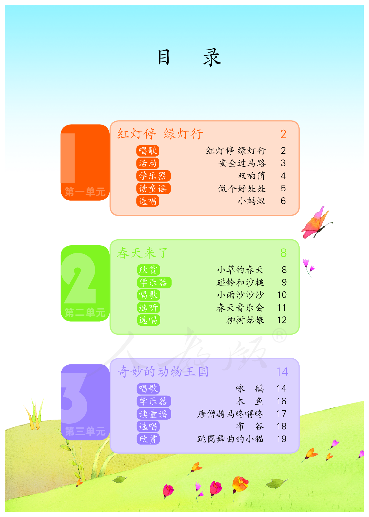 盲校义务教育实验教科书音乐一年级下册（供低视力使用）.pdf 第5页