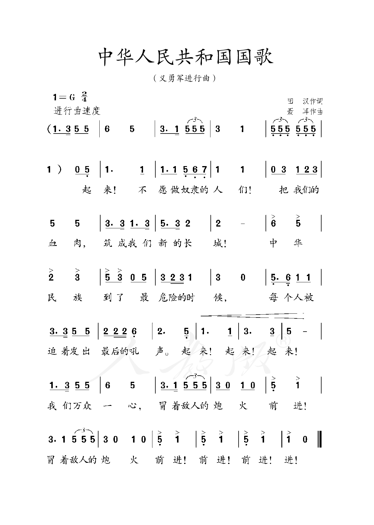 盲校义务教育实验教科书音乐一年级下册（盲文版）.pdf 第3页