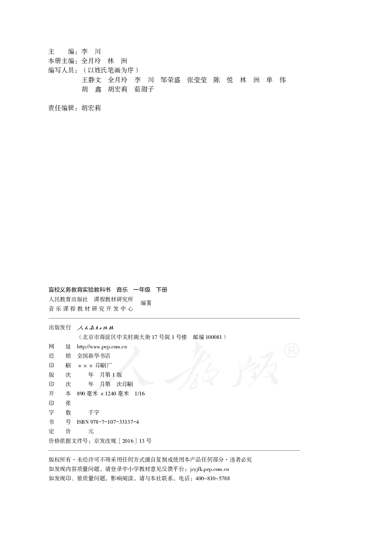 盲校义务教育实验教科书音乐一年级下册（盲文版）.pdf 第2页