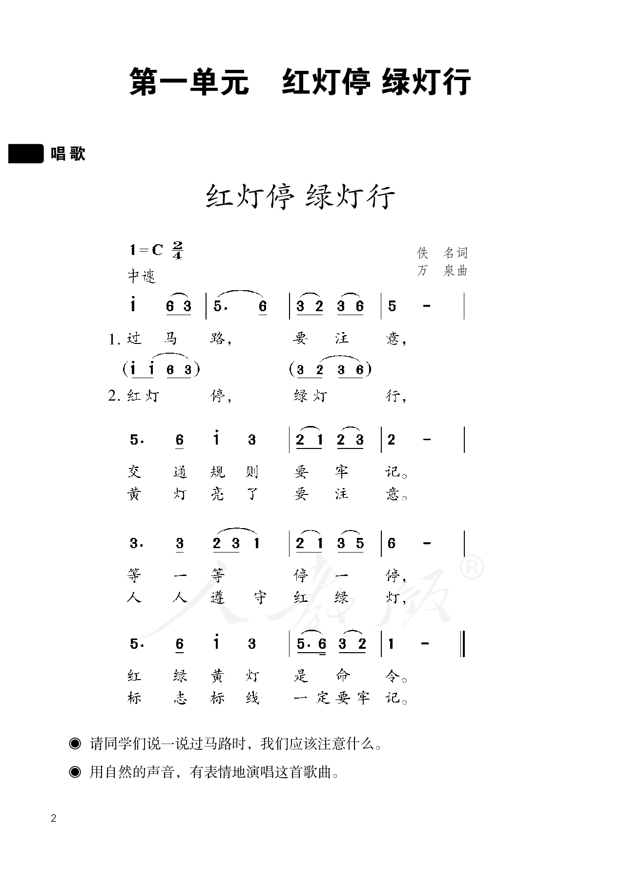 盲校义务教育实验教科书音乐一年级下册（盲文版）.pdf 第6页