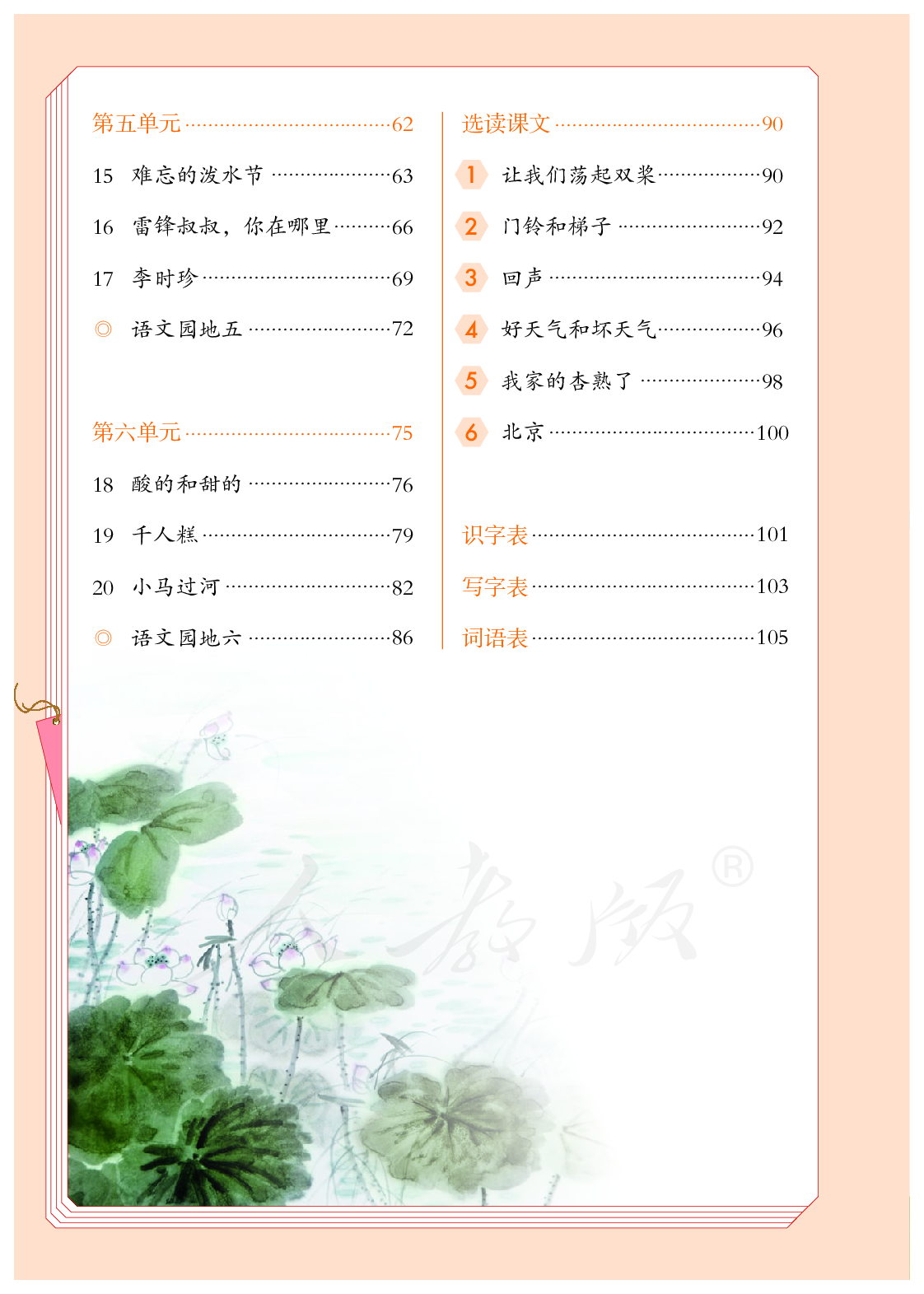 聋校义务教育实验教科书语文四年级下册.pdf 第5页