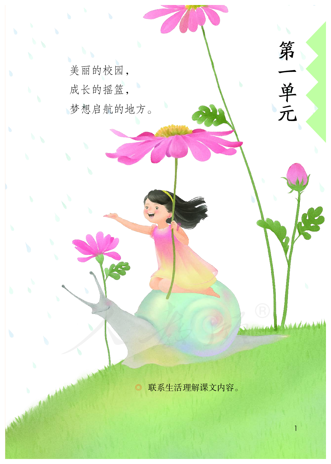 聋校义务教育实验教科书语文四年级下册.pdf 第6页