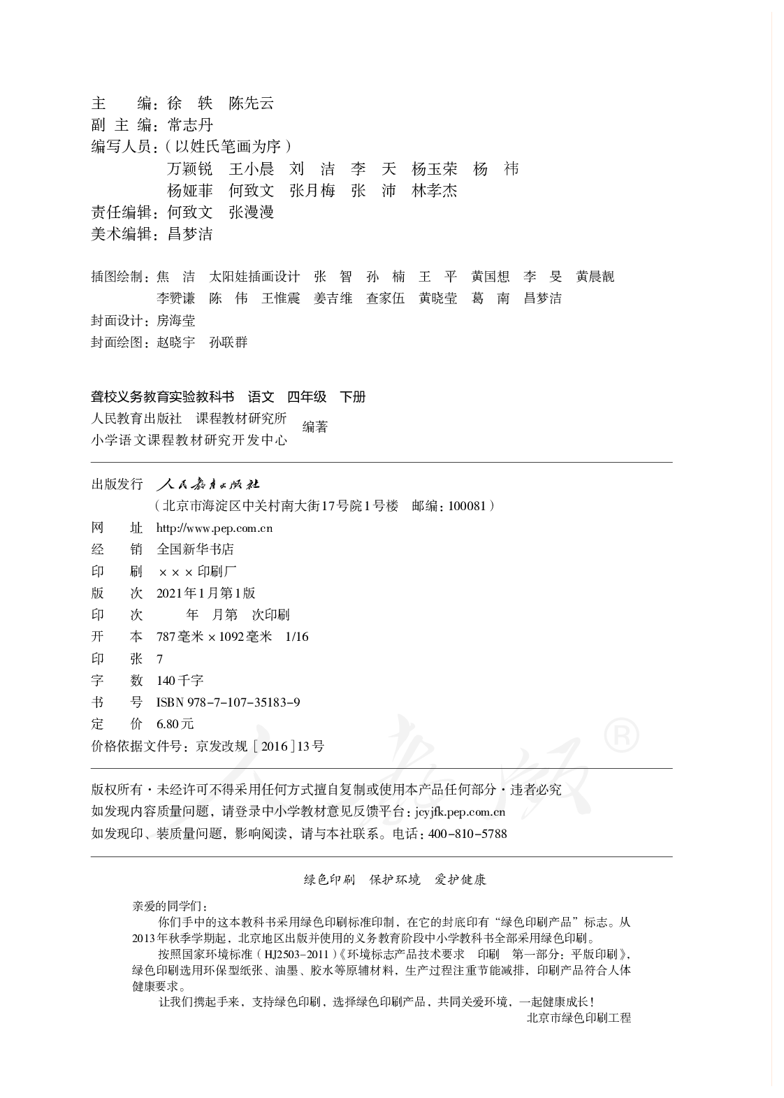 聋校义务教育实验教科书语文四年级下册.pdf 第3页