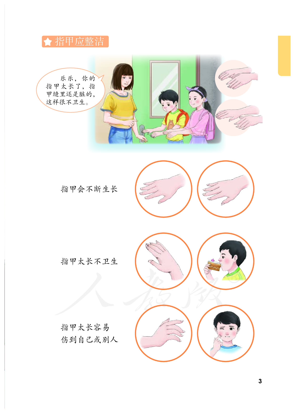 培智学校义务教育实验教科书生活适应五年级上册.pdf 第6页