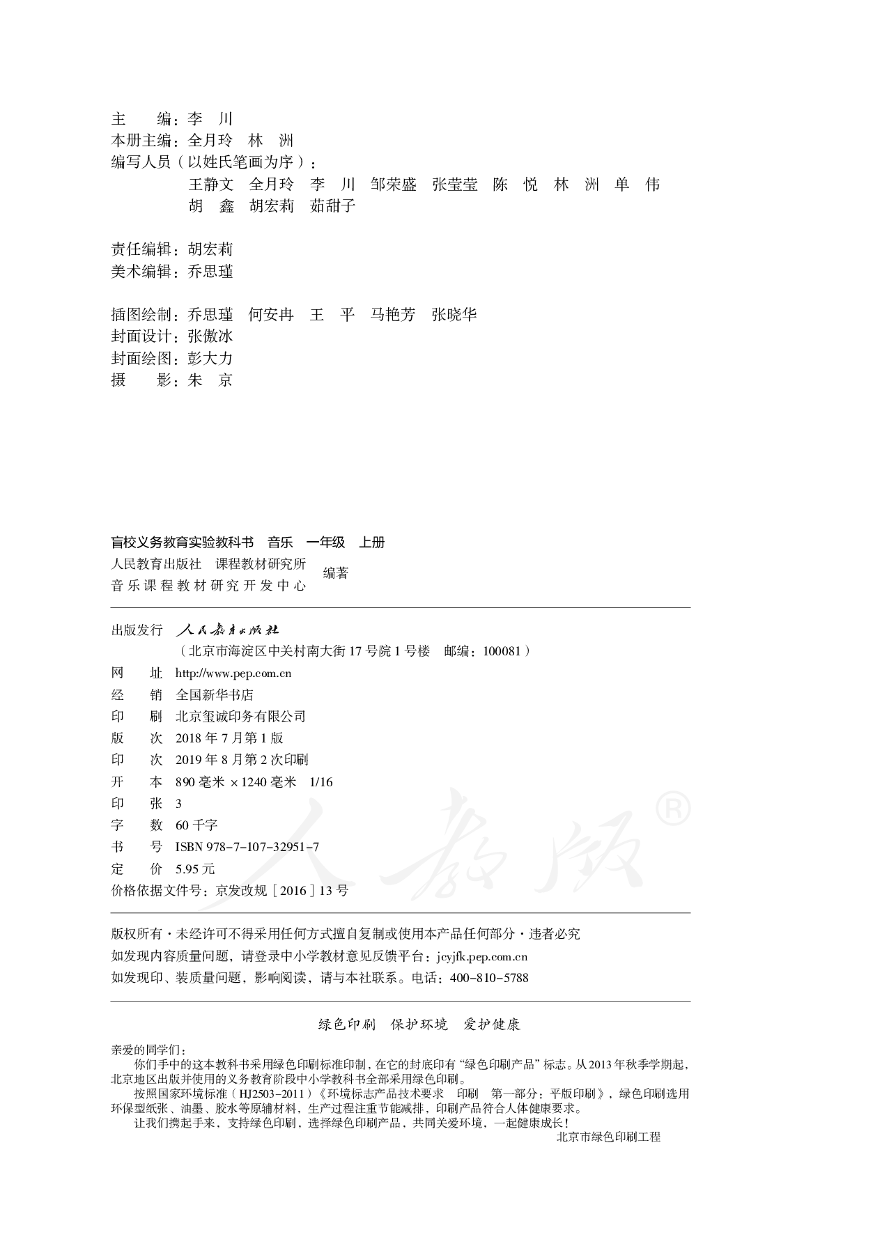 盲校义务教育实验教科书音乐一年级上册（供低视力学生使用）.pdf 第3页