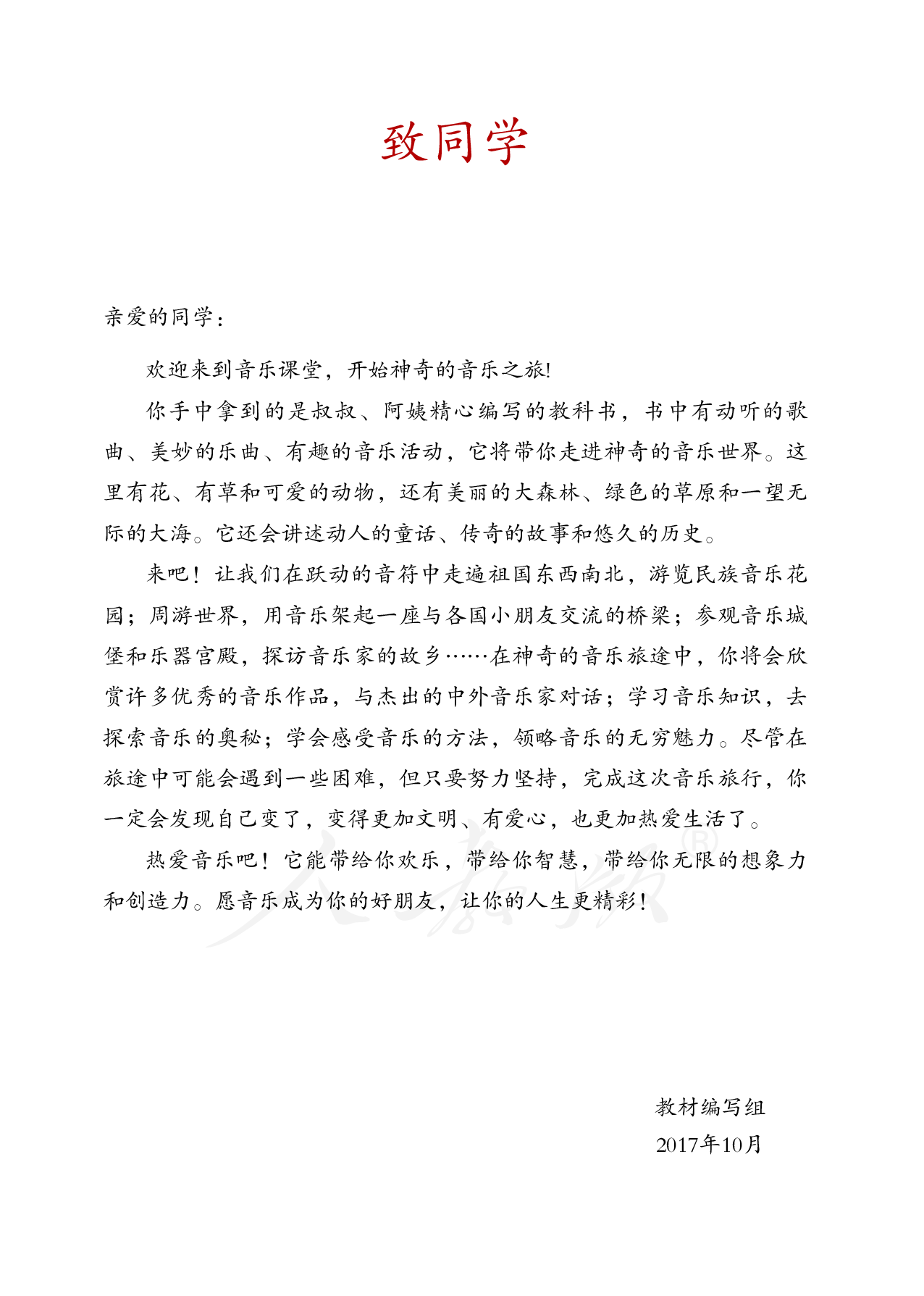 盲校义务教育实验教科书音乐一年级上册（供低视力学生使用）.pdf 第4页
