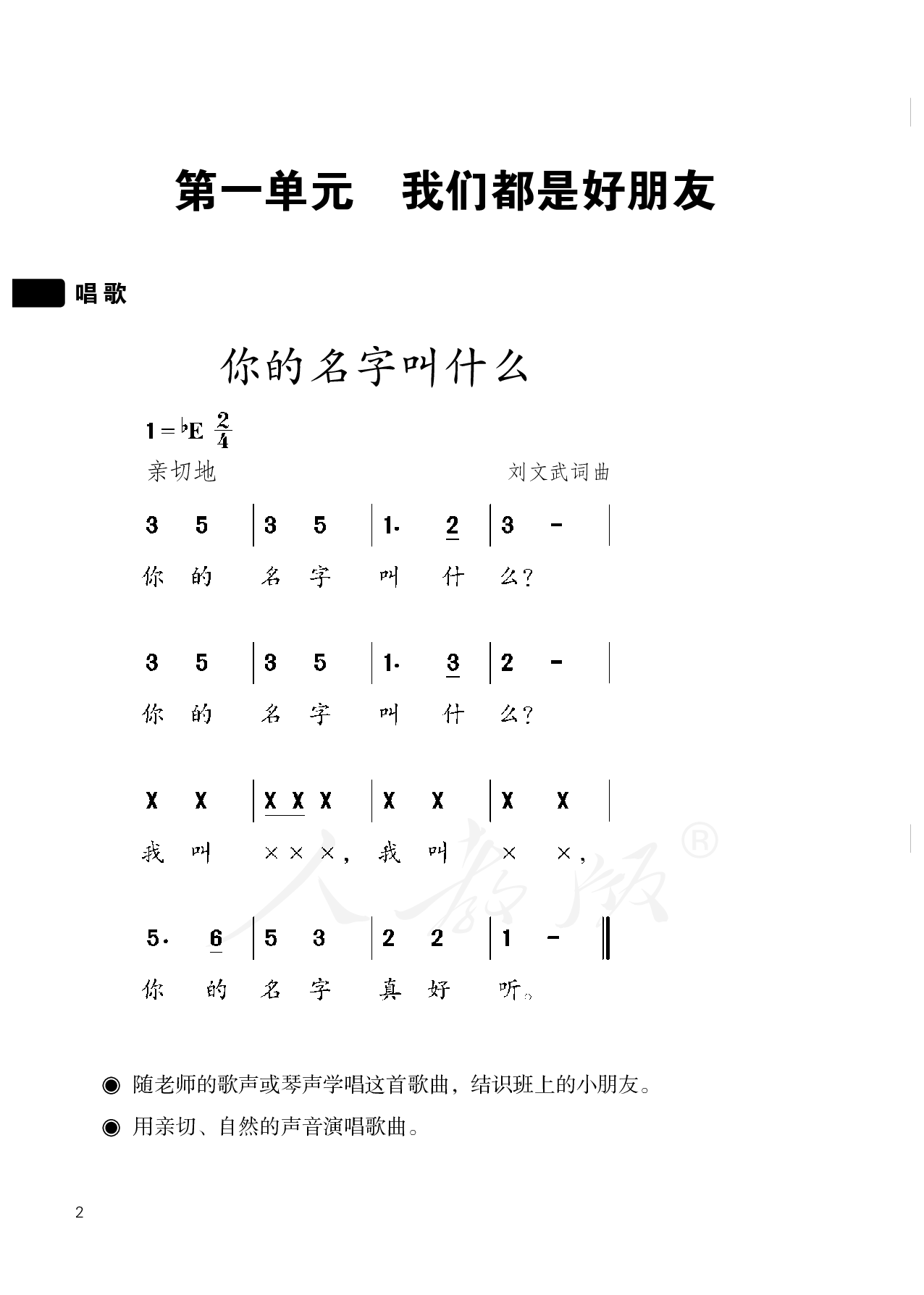 盲校义务教育实验教科书音乐一年级上册（盲文版）.pdf 第6页