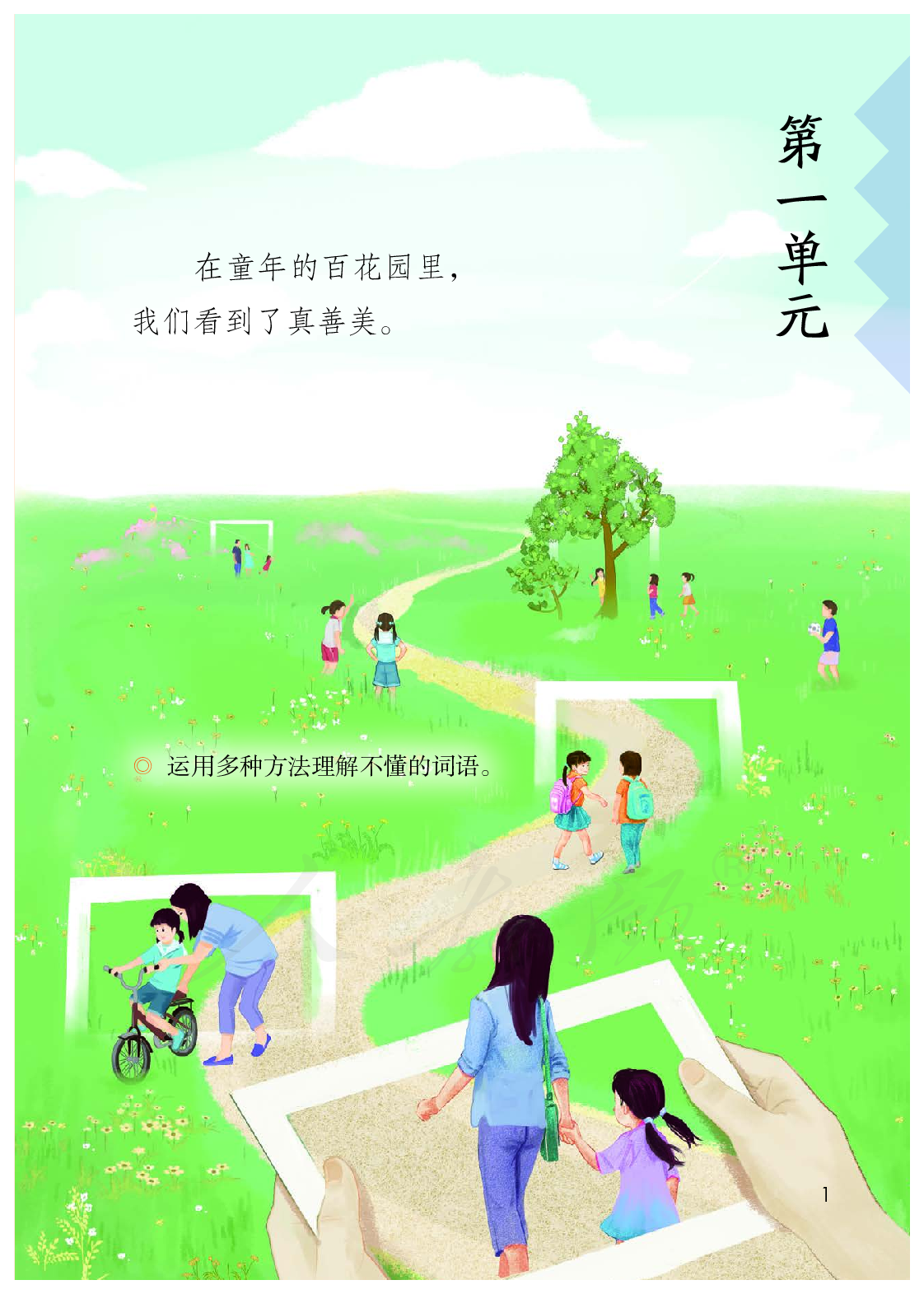 聋校义务教育实验教科书语文四年级上册.pdf 第6页